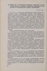 Приказ № 2 Главноначальствующего Советской военной администрации в Германии о допущении образования и деятельности антифашистских партий и организаций. 10 июня 1945 г.