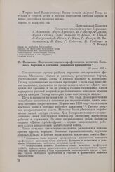 Воззвание Подготовительного профсоюзного комитета Большого Берлина о создании свободных профсоюзов. 15 июня 1945 г.