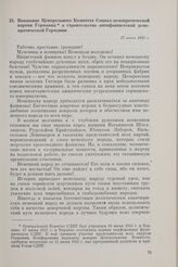 Воззвание Центрального Комитета Социал-демократической партии Германии о строительстве антифашистской демократической Германии. 15 июня 1945 г.