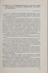 Приказ № 9 Главноначальствующего Советской военной администрации в Германии о развертывании промышленного производства. 21 июня 1945 г.