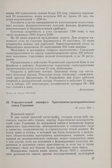 Учредительный манифест Христианско-демократического союза Германии. 26 июня 1945 г. 
