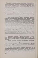 Закон земли Тюрингия о чистке административного аппарата от нацистских элементов. 23 июля 1945 г.