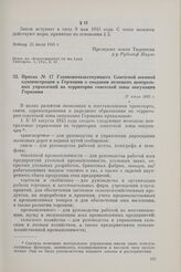 Приказ № 17 Главноначальствующего Советской военной администрации в Германии о создании немецких центральных управлений на территории советской зоны оккупации Германии. 27 июля 1945 г.