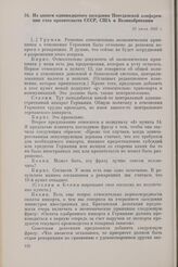 Из записи одиннадцатого заседания Потсдамской конференции глав правительств СССР, США и Великобритании. 31 июля 1945 г.