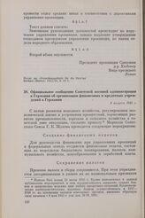 Официальное сообщение Советской военной администрации в Германии об организации финансовых и кредитных учреждений в Германии. 4 августа 1945 г. 