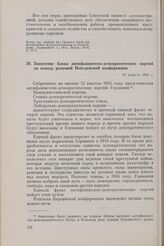 Заявление блока антифашистско-демократических партий по поводу решений Потсдамской конференции. 12 августа 1945 г.