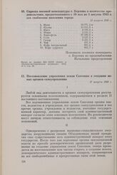 Постановление управления земли Саксония о создании новых органов самоуправления. 17 августа 1945 г. 
