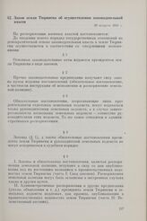 Закон земли Тюрингия об осуществлении законодательной власти. 20 августа 1945 г.