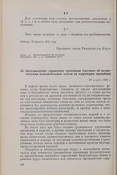 Постановление управления провинции Саксония об осуществлении исполнительной власти на территории провинции. 24 августа 1945 г. 