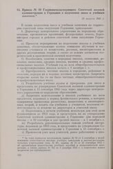 Приказ № 40 Главноначальствующего Советской военной администрации в Германии о подготовке школ к учебным занятиям. 25 августа 1945 г.