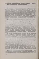 Решение собрания крестьян района Остпригнитц о проведении демократической земельной реформы. 2 сентября 1945 г. 