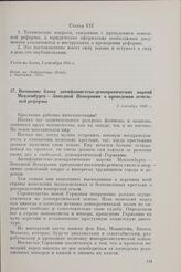 Воззвание блока антифашистско-демократических партий Мекленбурга-Западной Померании о проведении земельной реформы. 3 сентября 1945 г.