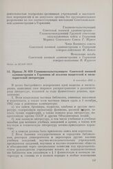 Приказ № 039 Главноначальствующего Советской военной администрации в Германии об изъятии нацистской и милитаристской литературы. 8 сентября 1945 г.