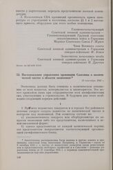 Постановление управления провинции Саксония о политической чистке в области экономики. 13 сентября 1945 г. 