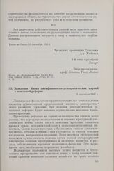 Заявление блока антифашистско-демократических партий о земельной реформе. 15 сентября 1945 г.