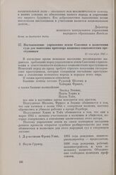 Постановление управления земли Саксония о назначении суда для вынесения приговора национал-социалистским преступникам. 22 сентября 1945 г. 