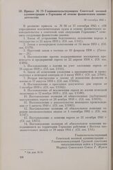 Приказ № 79 Главноначальствующего Советской военной администрации в Германии об отмене фашистского законодательства. 29 сентября 1945 г.