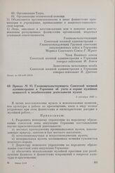 Приказ № 85 Главноначальствующего Советской военной администрации в Германии об учете и охране музейных ценностей и возобновлении деятельности музеев. 2 октября 1945 г.