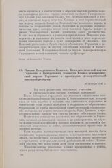 Призыв Центрального Комитета Коммунистической партии Германии и Центрального Комитета Социал-демократической партии Германии к проведению демократической школьной реформы. 18 октября 1945 г. 