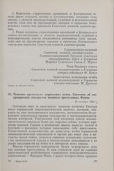 Решение президиума управления земли Саксония об экспроприации имущества военного преступника Флика. 29 октября 1945 г. 