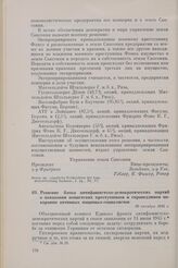 Решение блока антифашистско-демократических партий о наказании нацистских преступников и справедливом покарании активных национал-социалистов. 30 октября 1945 г. 