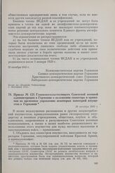 Приказ № 124 Главноначальствующего Советской военной администрации в Германии о наложении секвестра и принятии во временное управление некоторых категорий имущества в Германии. 30 октября 1945 г.