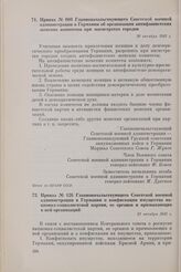 Приказ № 080 Главноначальствующего Советской военной администрации в Германии об организации антифашистских женских комитетов при магистратах городов. 30 октября 1945 г.