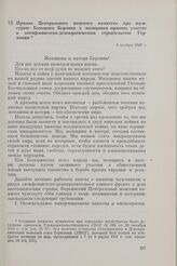 Призыв Центрального женского комитета при магистрате Большого Берлина к женщинам принять участие в антифашистско-демократическом строительстве Германии. 9 ноября 1945 г. 