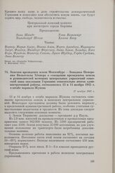 Заметки президента земли Мекленбург-Западная Померания Вильгельма Хеккера о совещании президентов земель и руководителей немецких центральных управлений советской зоны оккупации Германии относительно итогов административной работы, состоявшемся 13...