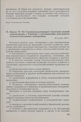 Приказ № 146 Главноначальствующего Советской военной администрации в Германии о восстановлении деятельности сельскохозяйственных кооперативов. 20 ноября 1945 г. 