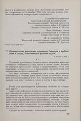 Постановление управления провинции Саксония о требованиях к лицам, выполняющим функции судьи. 3 декабря 1945 г. 