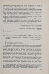 Совместное воззвание КПГ, СДПГ и ЛДПГ по вопросу обеспечения продовольствием и оказания помощи новым крестьянам. 8 декабря 1945 г. 