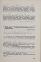 Приказ № 176 Главноначальствующего Советской военной администрации в Германии о восстановлении потребительской кооперации. 18 декабря 1945 г.