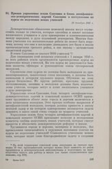 Призыв управления земли Саксония и блока антифашистско-демократических партий Саксонии к поступлению на курсы по подготовке новых учителей. 20 декабря 1945 г. 