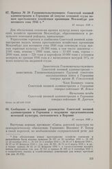 Приказ № 38 Главноначальствующего Советской военной администрации в Германии об отпуске семенной ссуды новым крестьянским хозяйствам провинции Мекленбург для весеннего сева 1946 г. 31 января 1946 г.