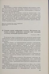 Решение первой конференции делегатов Объединения свободных немецких профсоюзов советской зоны оккупации по поводу ликвидации крупных банков. 11 февраля 1946 г.