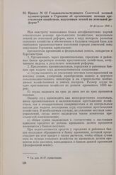 Приказ № 62 Главноначальствующего Советской военной администрации в Германии об организации помощи крестьянским хозяйствам, наделенным землей по земельной реформе. 22 февраля 1946 г.