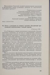 Отчет о совещании по вопросу создания объединений крестьянской взаимопомощи в каждой деревне. 22 февраля 1946 г. 