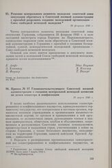 Приказ № 97 Главноначальствующего Советской военной администрации о создании центральной немецкой комиссии по делам секвестра и конфискации. 29 марта 1946 г.