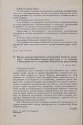 Письмо ректора Берлинского университета бывшему коменданту города Берлина генерал-лейтенанту А.А. Смирнову с благодарностью за содействие Берлинскому университету. 6 апреля 1946 г. 