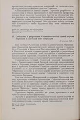 Сообщение о разрешении Социалистической единой партии Германии в советской зоне оккупации. 26 апреля 1946 г. 