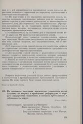 Из протокола заседания президиума управления земли Саксония по вопросу о проведении референдума о передаче предприятий нацистских и военных преступников в собственность народа. 25 мая 1946 г.