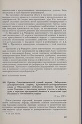 Призыв Социалистической единой партии, Либерально-демократической партии, Христианско-демократического союза и Объединения свободных немецких профсоюзов земли Саксония к населению принять участие в референдуме о передаче предприятий военных и наци...