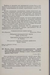 Письмо блока антифашистско-демократических партий города Шверина президенту земли Мекленбург-Западная Померания Вильгельму Хекеру в связи с осуществлением приказа СВАГ № 97. 5 июня 1946 г. 