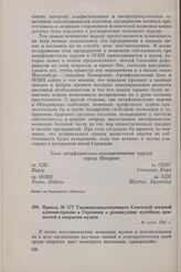Приказ № 177 Главноначальствующего Советской военной администрации в Германии о реэвакуации музейных ценностей и открытии музеев. 18 июня 1946 г.