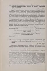 Закон о передаче предприятий военных и нацистских преступников в собственность народа, принятый в земле Саксония. 30 июня 1946 г.