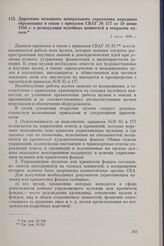 Директива немецкого центрального управления народного образования в связи с приказом СВАГ № 177 от 18 июня 1946 г. о реэвакуации музейных ценностей и открытии музеев. 3 июля 1946 г.