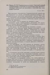 Приказ № 194 Главноначальствующего Советской военной администрации в Германии об увеличении норм продовольственного снабжения для населения в советской зоне оккупации Германии. 8 июля 1946 г.