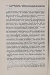 Резолюция первой конференции делегатов женских комитетов о наказании военных преступников и обеспечении мира. 14 июля 1946 г.