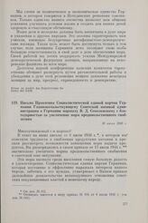 Письмо Правления Социалистической единой партии Германии Главноначальствующему Советской военной администрации в Германии маршалу В.Д. Соколовскому с благодарностью за увеличение норм продовольственного снабжения. 16 июля 1946 г.